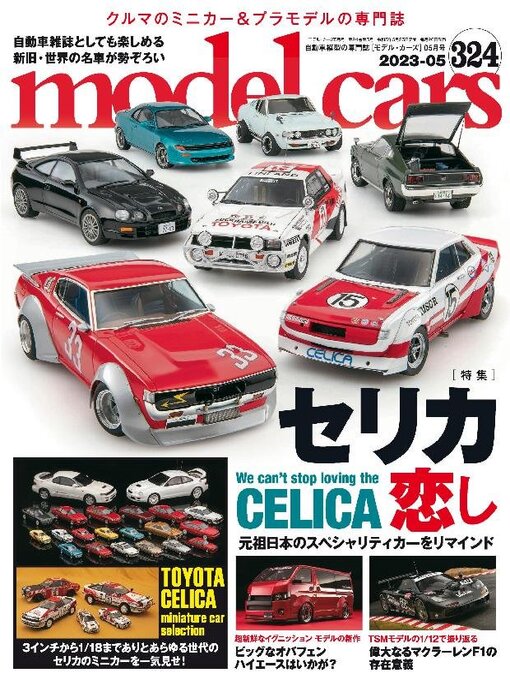 Title details for model cars（モデル・カーズ） by Culture Entertainment Co.,Ltd. - Available